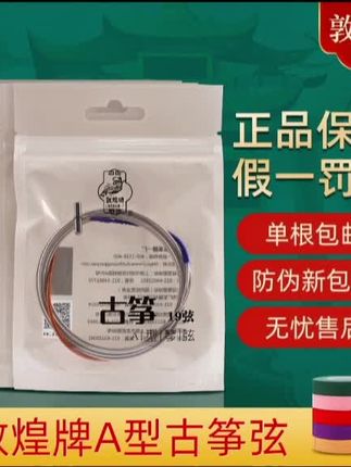 敦煌古筝琴弦