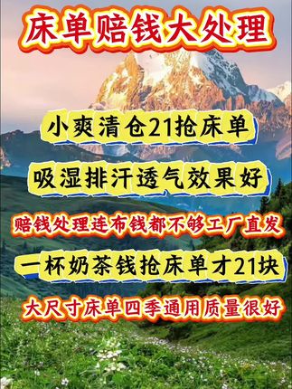 姐妹们赶紧去抢这个超火的床单,现在价格超级合适,它是那种很舒服的面料,摸起来特别柔软亲肤,铺在床上也很平整,不会乱糟糟的,脏了可以直接放进洗衣机里洗,而且它还不褪色!这个床单真的很好用,性价比超高,喜欢的朋友千万别错过,赶快点击下方链接购买吧!#家庭 #宝妈 #好物推荐🔥 #家纺床上用品 #家庭日常
