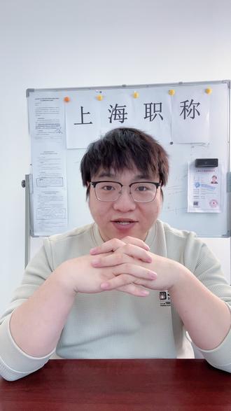 上海职称什么条件可以报 #上海职称评审 #上海职称 #中级工程师 #高级工程师 #工程师职称