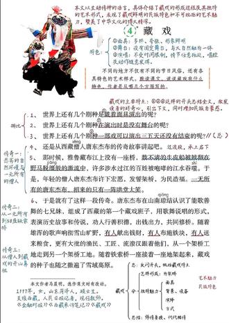 六年级语文下册《藏戏》课堂笔记 #语文##六年级 小学六年级语文下册第4课《藏戏》#藏戏