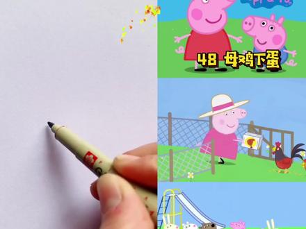 小猪佩奇视频 #小猪佩奇视频动画 #简笔画 #每日分享 #看过来 #也太可爱了吧