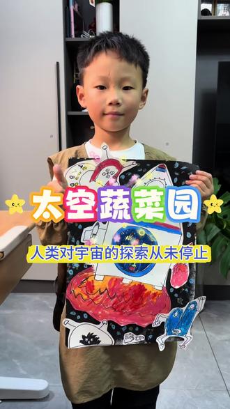 一说到感兴趣的话题,就开始滔滔不绝 今天话太密了,一个视频根本剪不完#每个孩子都是小艺术家 #孩子们的创意世界 #太空 #航天科技创意画