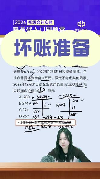 一一老师讲解坏账准备题型#初级会计 #初级会计实务 #学习方法 #坏账准备