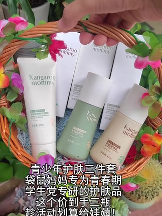 终于等来#袋鼠妈妈青少年护肤套装 来活动啦!三瓶才这个价呀!清洁补水保湿一套搞定!快给家里青春期孩子薅上#青春期护肤 #青少年专研 #护肤三件套 #我可真会买