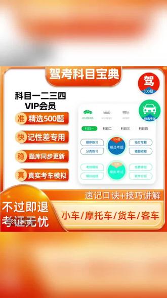 2025驾考刷题科目一四驾校速记宝典口诀一点通精简500题库c1技巧#科目一 #驾考一把过 #驾考 #考驾照