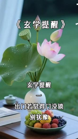 #玄学提醒 玄学很奥秘,冥冥之中的直觉,他不是迷信,是种规律性的科学🙏🏻🙏🏻🙏🏻