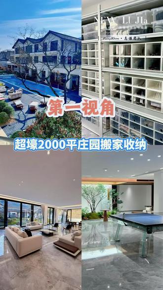 2000平豪宅搬家收纳来了 #杭州整理师 #整理收纳 #搬家 #每间房都是绝佳观景位