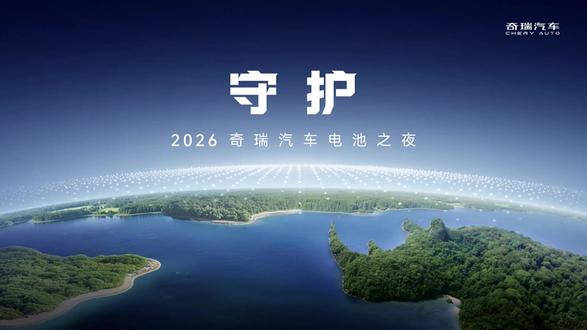 奇瑞电池之夜,星途EX7首搭犀牛电池。726km真续航+8分钟补能500公里(迅龙秒充),配合5000次循环寿命,彻底终结里程焦虑。#星途EX7开启盲订 #全球首发航空级EMB线控制动 #星途EX7你的第一台中式豪华7系