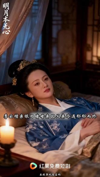 【红果看剧超给力】 #红果短剧 #动态漫 #zc #明月本无心 #zzq