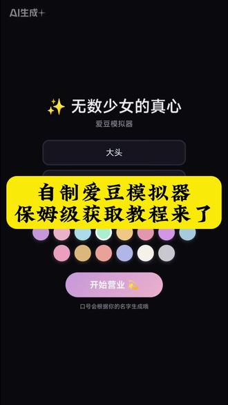 《初初云库》无数少女的真心爱豆模拟器教程来啦 #爱豆模拟器 爱豆模拟器教程 爱豆模拟器下载 #追星少女 #模拟器 #嫂嫂模拟器 爱豆模拟器体验 爱豆模拟器app