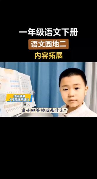 #一年级下册语文 语文园地二内容梳理