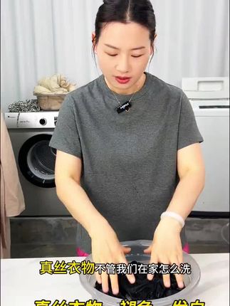 真丝桑蚕丝洗褪色,泛白,不要丢,快来试试这款增深增艳剂吧!赶紧给家里的衣服翻新一下#真丝 #桑蚕丝 #强烈推荐