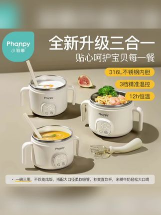 #好物推荐🔥 #强烈推荐 phanpy/小雅象智能恒温碗婴儿辅食加厚保温带盖防漏防烫防摔#好东西一起分享 #严选好物 #品质好物
