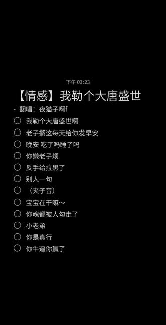 本人没有诋毁任何人,凡是真情感入,唱个歌而已,没必要带入自己 #聊天话题终结者 #聊天文字控 #网络语言变化