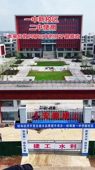 一中新校区,二中使用,本来只够三中分数段孩子最喜欢