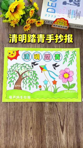 清明踏青手抄报绘画 清明节主题画 清明踏青手抄报绘画 清明节又称踏青节、祭扫节,是中国传统节日之一,也是中华民族的传统节气之一#清明节手抄报 #清明踏青手抄报 #清明节绘画 #小学生手抄报