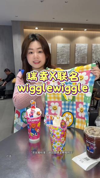 瑞幸龙井系列回归,联名wigglewiggle! #瑞幸联名wigglewiggle
#瑞幸原产地鲜活季
#苦瓜轻体果蔬茶
#抖音心动大牌日
#抖省省春遇好优惠