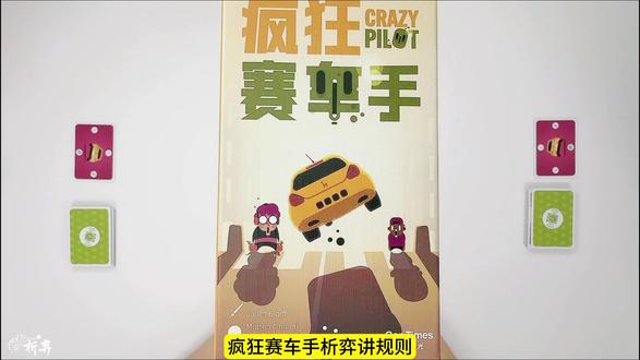 桌游规则#疯狂赛车手/8+/2-6/游隙时光