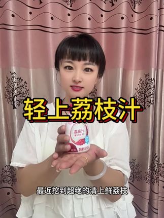 好喝又解暑的夏日饮品,#夏日饮品#果汁#轻上荔枝汁