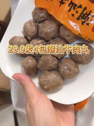 #潮汕美食 #牛肉丸 #超好吃 #美食分享 #强烈推荐 给大家尝过了,是好吃的!Q弹有劲道!口感扎实,牛肉味浓郁!这个价格能买到这个质量是超值的!