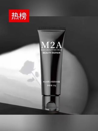 男生不用化妆!用一个素颜霜就可以了!出门约会用它妹妹不是轻松拿捏嘛!#伪素颜 #约会必备 #男士素颜霜 #素颜霜推荐 #美妆