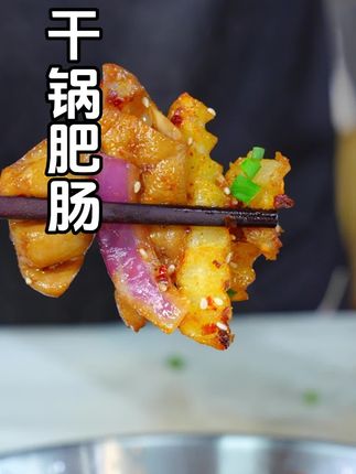 好不容易降温了给老汉安排一道干锅肥肠,麻辣鲜香下酒下饭都安逸#美食教程 #干锅肥肠#干锅#肥肠#乡村味道