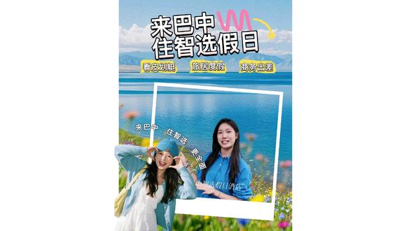 来巴中·住智选·看国际顶级皮划艇赛事 #巴中皮划艇 #来巴中·住智选