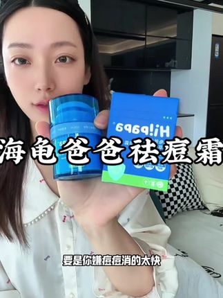 海龟爸爸祛痘霜,连小盆友都能用的祛痘好物,温和护肤不刺激。0️⃣酸更安心!#油痘肌 #海龟爸爸 #去痘