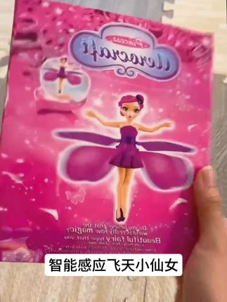 飞天小仙女玩具智能感应飞行器悬浮宝宝飞仙女孩感应发光娃娃可爱 #新奇特创意 #儿童玩具 #快来看看 #亲子互动 #玩出新花样