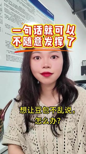 想让豆包不乱说,教会他一句话! #热门话题热点榜 #Ai #豆包 #AI提示词 #ai实用技巧