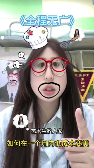 艺术生教大家如何在一个月内低成本变美#大学生宿舍必备好物分享 #室友好物分享 #宿舍分享好物 #甜妹的秘密武器 #大学生申请出战 @抖音小助手 @DOU+小助手 @DOU+上热门