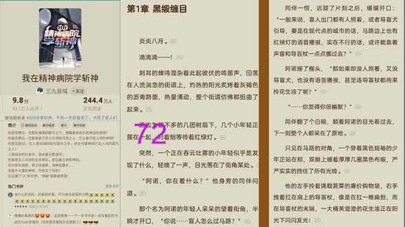 书名:我在精神病院学斩神#小说热门 #小说 #小说推文