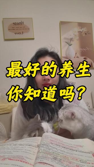 最好的养生,你知道吗?#上海 #中医 #中医养生 #中医男科 #健康知识科普