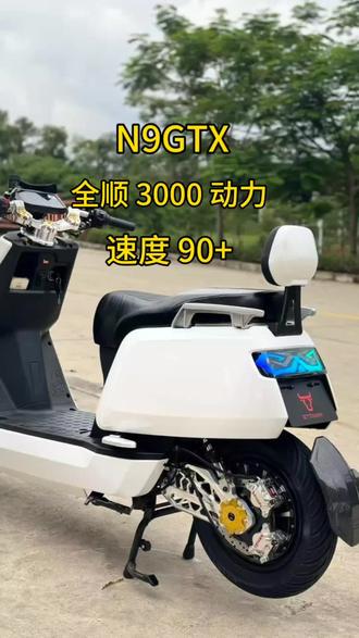 N9GTX#原创视频 #热门推荐#电动车#电摩#代步工具@DOU+上热门 @抖音小助手