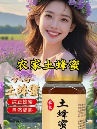 #农家土蜂蜜 #土蜂蜜 #蜂蜜 #蜂蜜露
