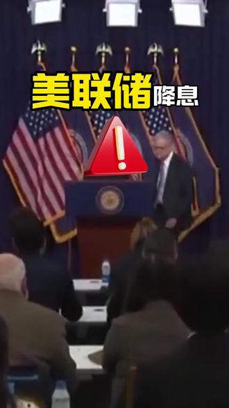 意料之中的利好,是逃顶机会?还是走出康庄大道#宏观经济 #降息 #财经 #干货分享#交易