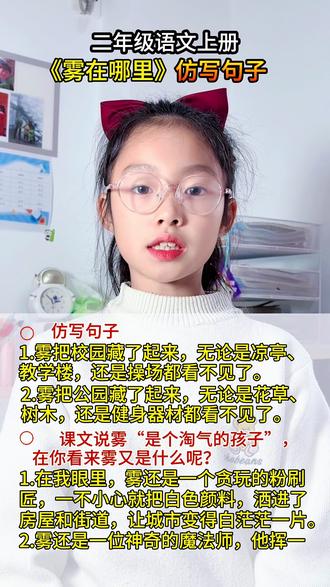 #二年级上册语文 雾在哪里必考#仿写句子 雾是个淘气的孩子又是…#二年级语文 #重点知识