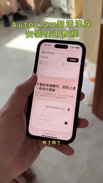 autoclaw下载《三金生活》#autoclaw使用教程#智谱autoclaw下载 Autoclaw智谱澳龙
