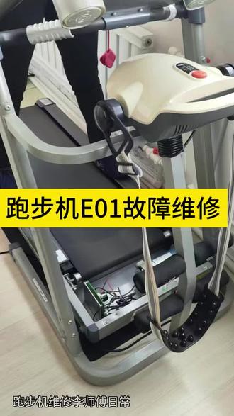 【跑步机维修】上门维修跑步机|跑步机不通电不开机维修|跑步机显示故障代码维修|跑步机皮带不转电机不工作噪音大、跑步机安装拆卸
