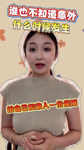 谁也不知道明天和意外哪个先来临#腾讯微保 #家庭意外险 #保险