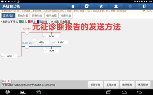 元征诊断报告的发送方法,尽量不要用拍照效果不好,分享报告效果最好,#汽车电子 #汽车电路 #技术分享 #一起学习 #我的专业