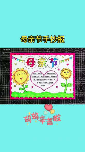 简单又好看的母亲节手抄报,母亲节主题画,一起画起来吧#手抄报 #母亲节手抄报 #母亲节主题画 #手抄报模板 #感恩父母
