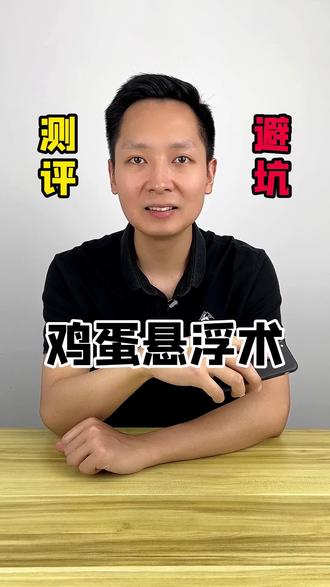 鸡蛋真的能被水流吸住吗?#测评 #鸡蛋悬浮术