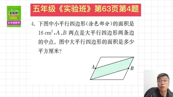 五年级上《实验班提优训练》第63页第4题讲解 #数学思维 #学习 #实验 #小学数学 #思维训练