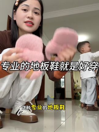 专业的地板鞋就是好穿 软塌塌的千万别给孩子穿啦 #地板鞋 #加厚地板鞋 #加厚棉鞋