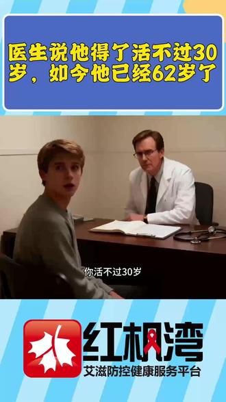 确诊HIV像被判死刑,可他却“无药”活了40年 #热点小助手 #AIDS #hiv病毒