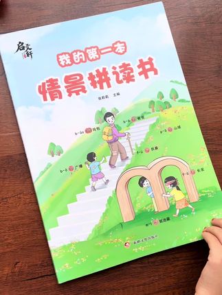 #拼音 是#一年级 的重难点,要多拼多读才能掌握,这本情景拼读书,每天让孩子读一读,打牢拼音基础#拼音拼读#幼小衔接