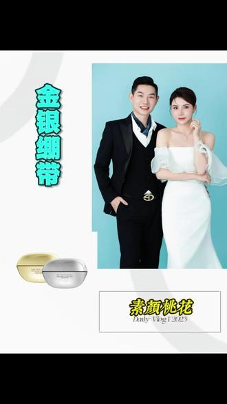 抗皱总被干皮拖后腿?早霜银绷带添加三重锁水因子,涂完水润不紧绷,避免干燥导致的上妆卡粉,为干皮构建日间保湿屏障;晚霜金绷带含角鲨烷成分,厚敷当睡眠霜,深入肌底补充水分,淡干纹的同时解决皮肤干燥问题,第二天起来脸软乎乎的,像敷了整晚的保湿面膜。秋冬用也不怕风吹干燥,干皮抗皱终于不用再纠结。 #素颜桃花 #素颜桃花乔帮主 #素颜桃花金银绷带 @乔帮主24号上午9点年终答谢会🎊🎊