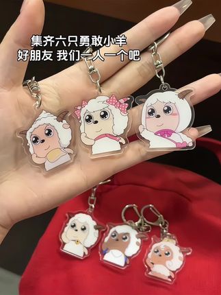 “我才不是社会牛马,我是奇思妙想勇敢的小羊”!#喜羊羊与灰太狼 #书包挂件 #挂件 #钥匙扣