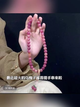 乌梅子酱菩提手串双圈小手持菩提文玩饰品女盘玩珠串跑环手持手链#爆款热卖中 #好物推荐🔥